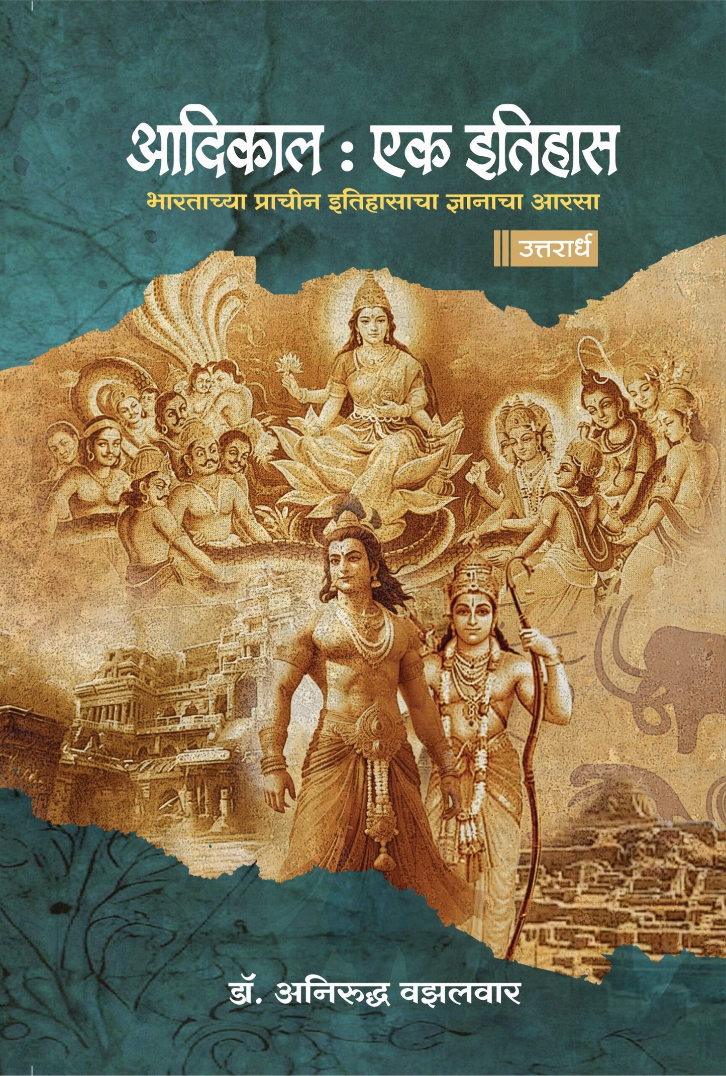 Aadikal : Ek Itihas :uttaradhar By Anirudha Vazalwar