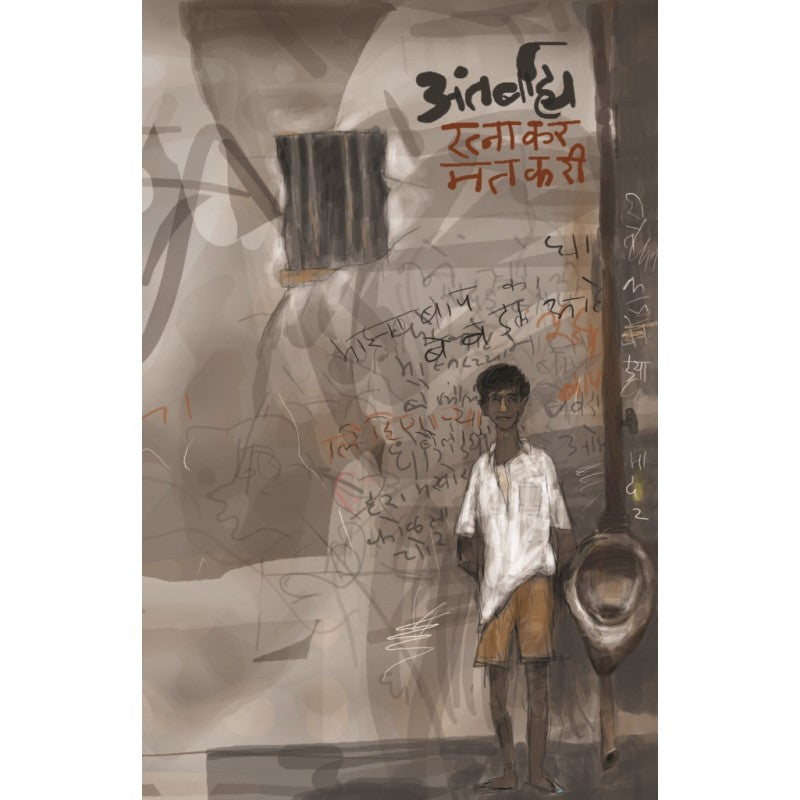 Antarbahya अंतर्बाह्य By Ratnakar Matkari रत्नाकर मतकरी