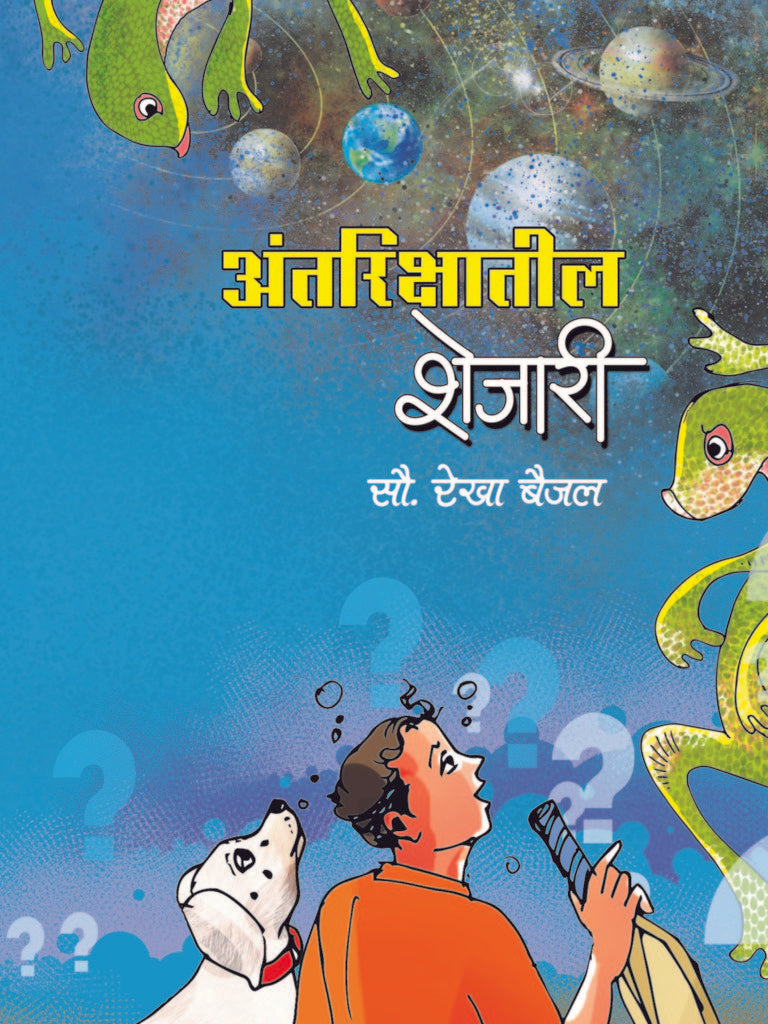 Antarikshatil Shejari By Rekha Baijal