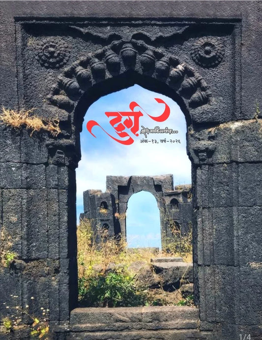Durga Diwali Ank 2026 (दुर्ग दिवाळी अंक 2026)