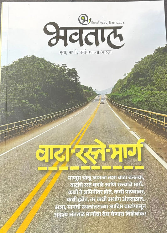 Bhavatal Diwali Ank 2025