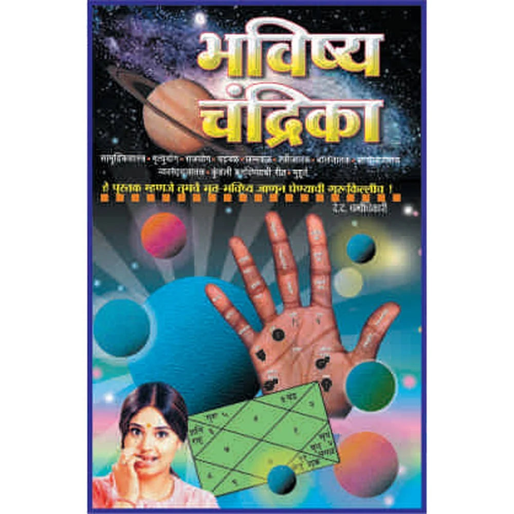 Bhavisha Chandrika भविष्य चंद्रिका