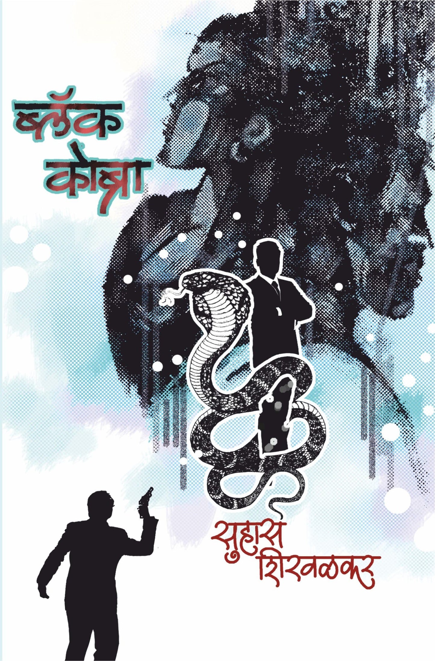 Black Cobra By Suhas Shirvalkar