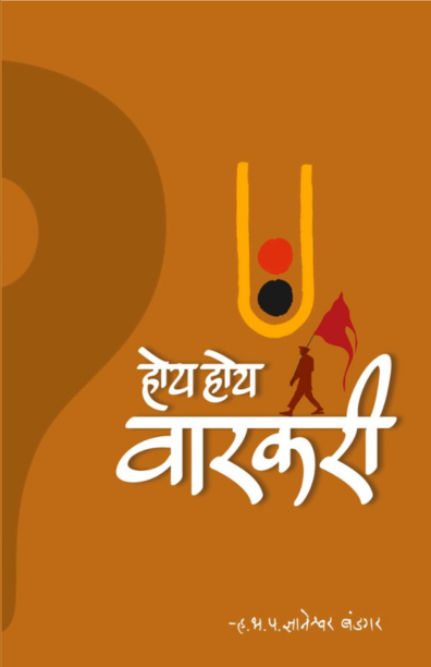 Hoy Hoy Warkari By H B PDnyaneshwar Bandgar