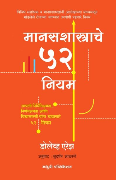 Mansashastrache52 NIyam By Dolev Erez Sudarshan Aathavle