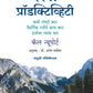 Slow Productivity स्लो प्रॉडक्टिव्हिटी By Cal Newport कॅल न्यूपोर्ट Dr Ajeya Hardikar डॉ . अजेय हर्डीकर