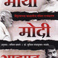 Maya Modi Azad माया मोदी आझादBy Savita Damale ,shuchita nandapurkar phadke शुचिता नांदापूरकर-फडके, सविता दामले