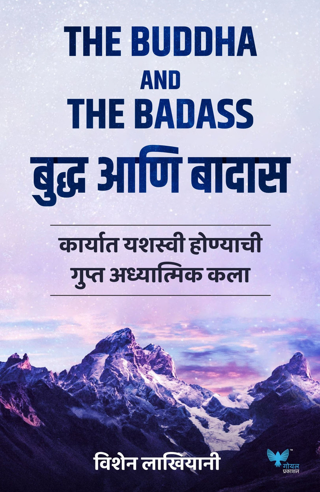 The Buddha and The Badass By Vishen Lakhiani