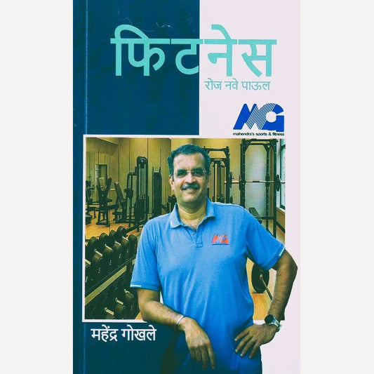 Fitness Roj Nave Paul By Mahendra Gokhale