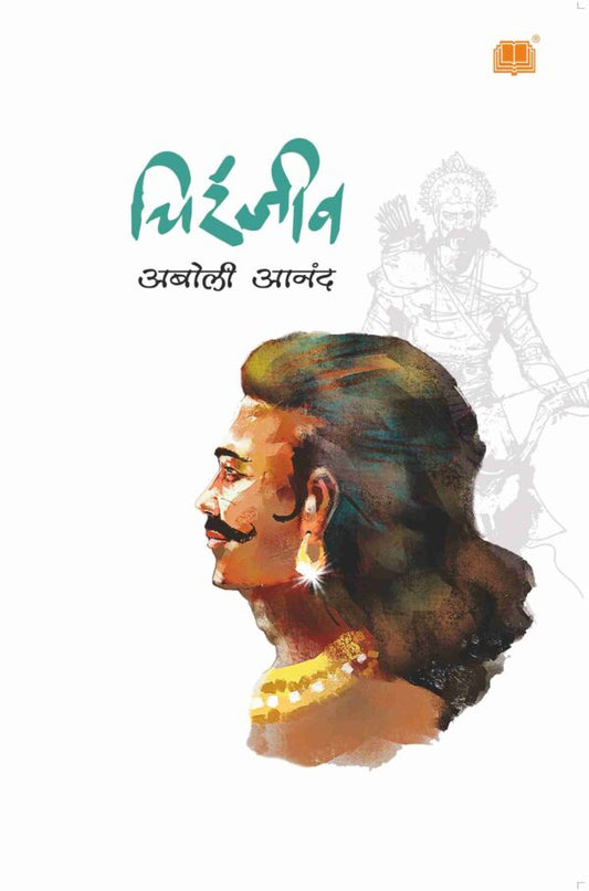 Chiranjeev By Aboli Anand