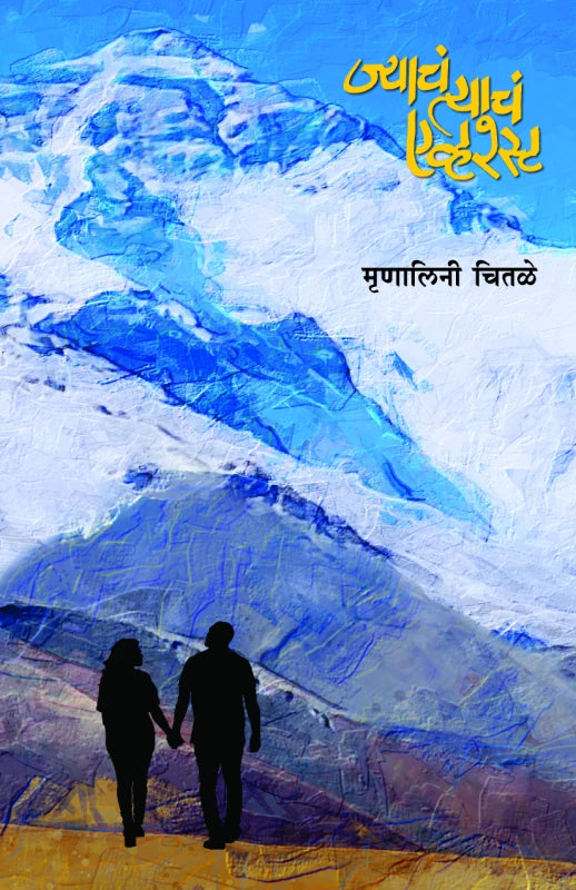 Jyache Tyache Everest By Mrunalini Chitale