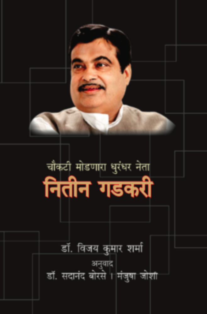 Nitin Gadkari by DrSadanand Borse