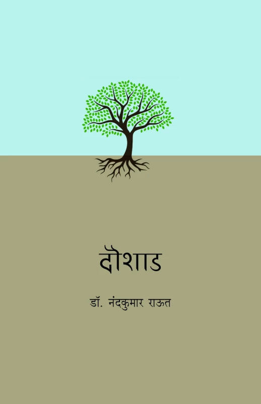 Doushad  By Dr. Nandkumar Raut