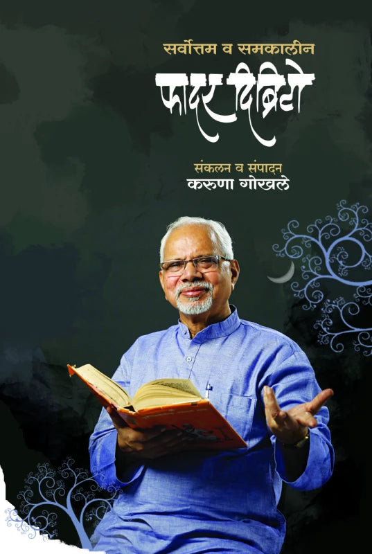 Sarvottam Va Samakaleen Father D'brito By Karuna Gokhale