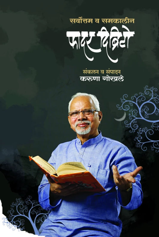 Sarvottam Va Samakaleen Father D'brito By Karuna Gokhale