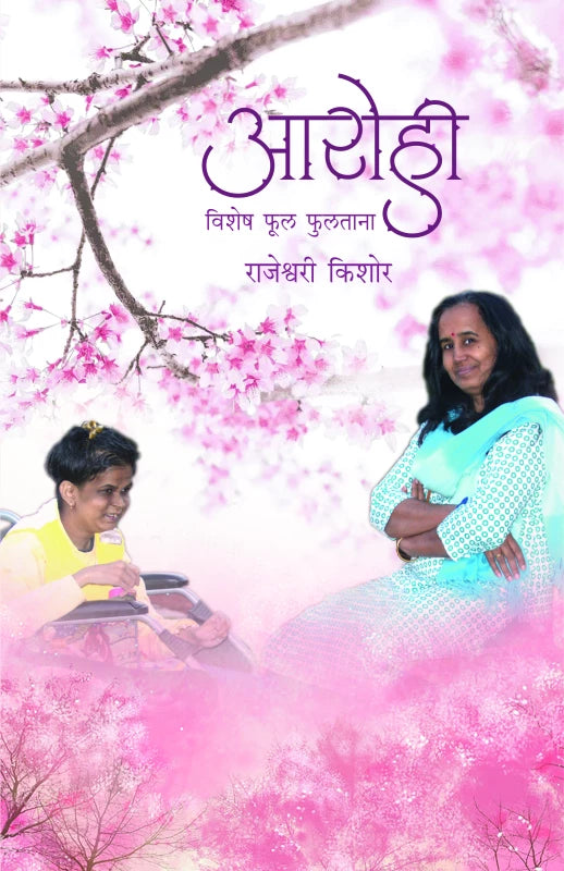 Arohi-Vishesh Phul tana By Rajeshwari Kishor