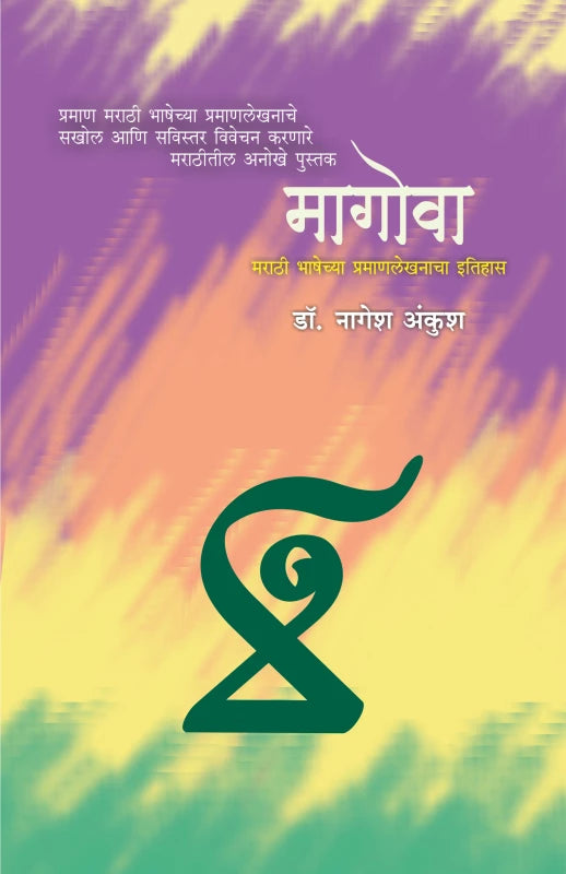 Magova मागोवा By Dr. Nagesh Ankush  डॉ. नागेश अंकुश