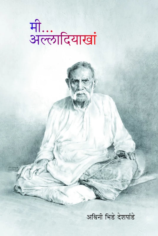 Mi...Alladiyakhan By  Ashwini Bhide Deshpande
