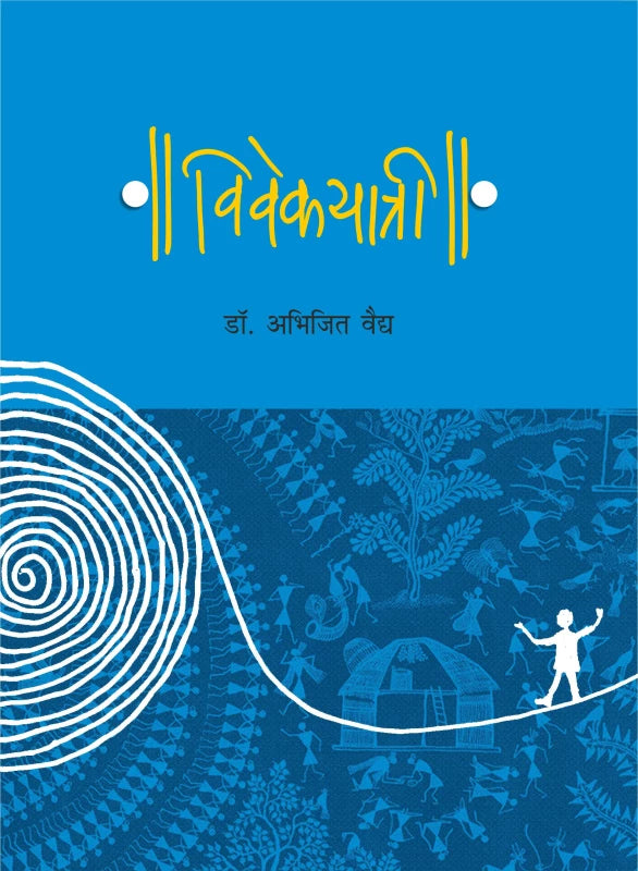 Vivekayatree By Dr. Abhijit Vaidya