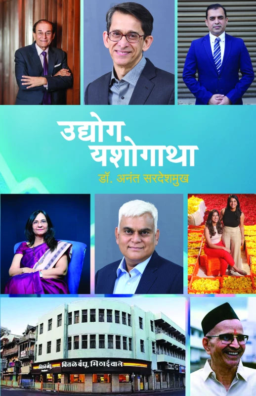 Udyog Yashogatha  By Dr. Anant Sardeshmukh