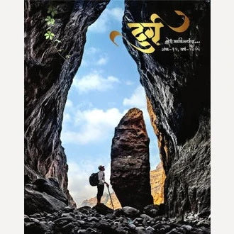 Durga Diwali Ank 2025 (दुर्ग दिवाळी अंक 2025)