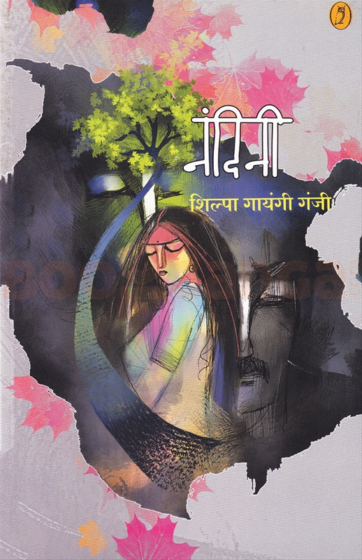 Nandini - नंदिनी By Shilpa Gayanji Ganji शिल्पा गायंजी गंजी