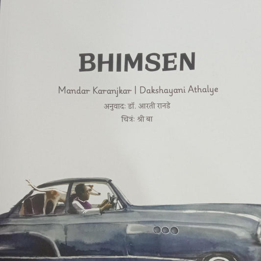 Bhimsen By Mandar Karanjkar Dakshyani Athalye