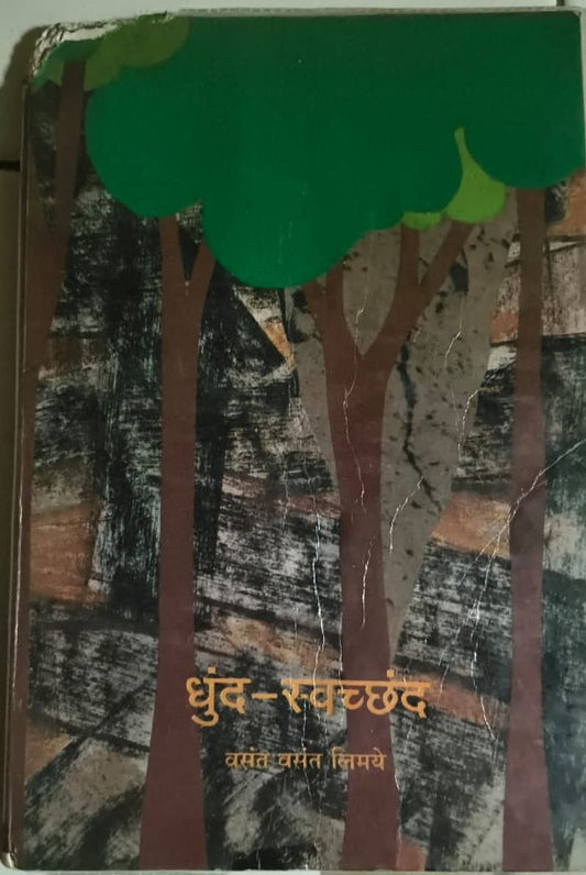 Dhanunda Swacchand By Vasant Vasant Limaye