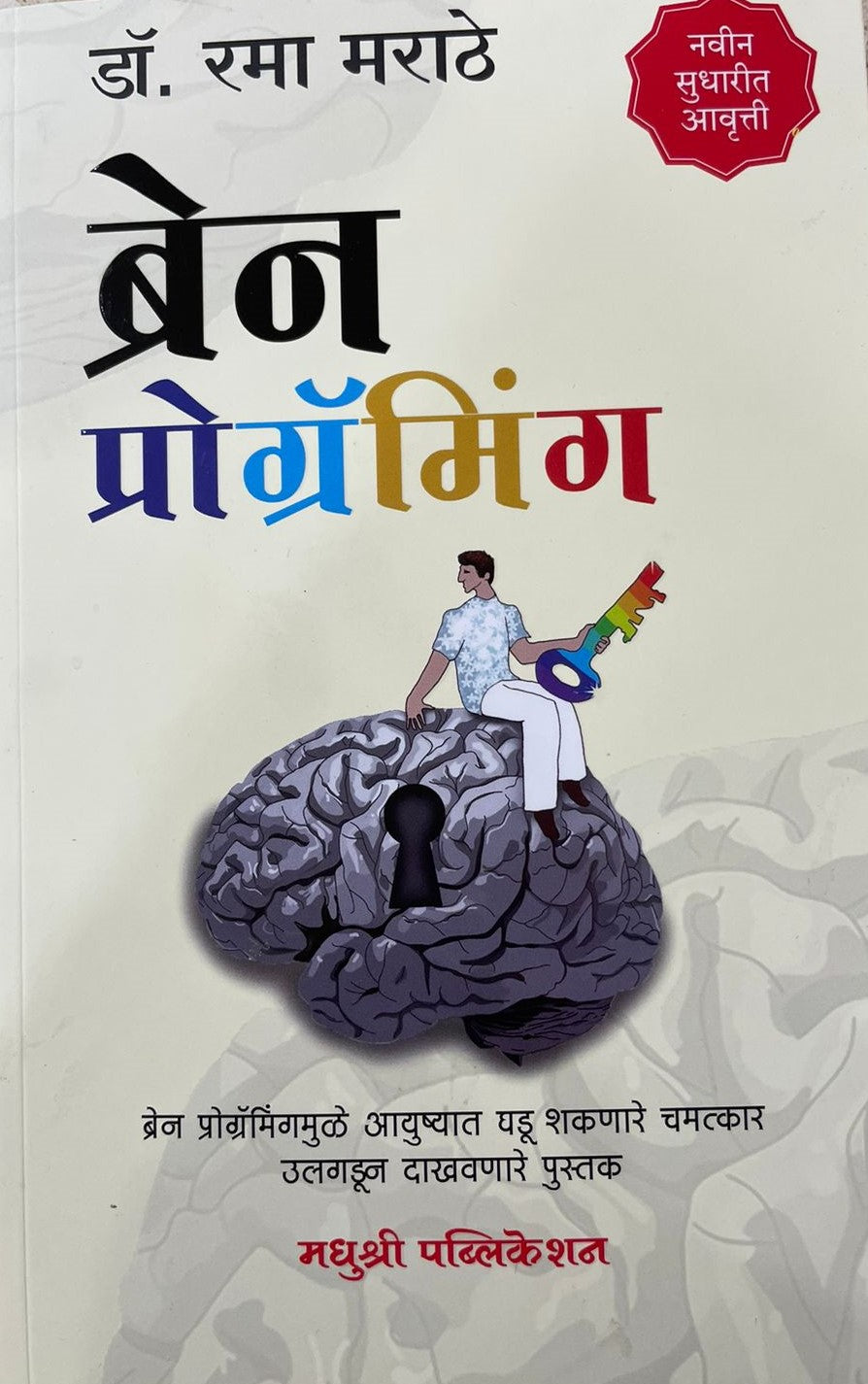 Brain Programming By Rama Marathe