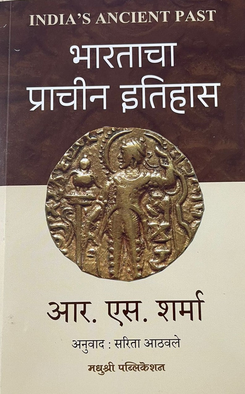 BHARATACHA PRACHIN ITHAS By R S Sharama  Sarita Athavle