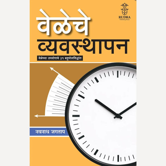Veleche Vyavsthapan By Navnath Jagtap