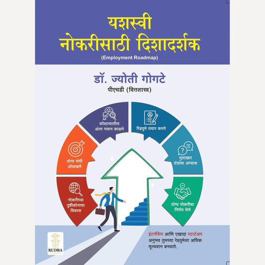 Yashasvi Nokarisathi Dishadarshak By Dr. Jyoti Godte