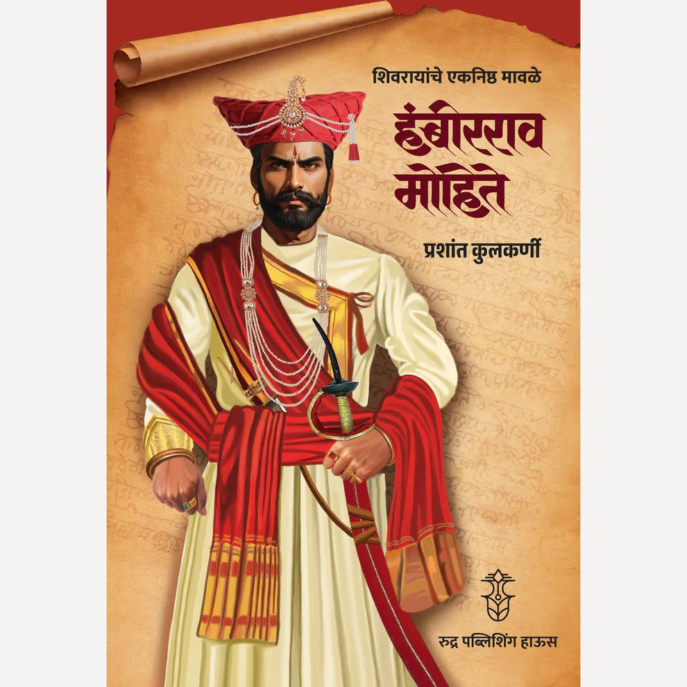 Shivrayanche Eknishta Mavle Hambirrao Mohite By Prashant Kulkarni