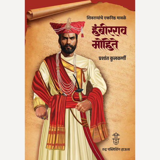 Shivrayanche Eknishta Mavle Hambirrao Mohite By Prashant Kulkarni