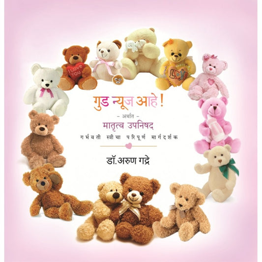 Good News Aahe By  Arun Gadre