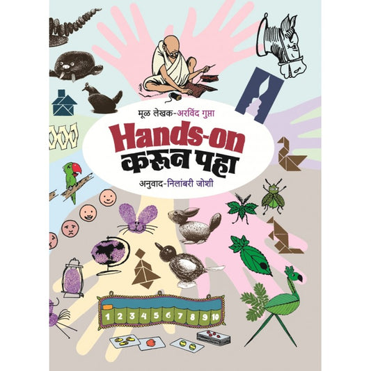 Hands on - Karun Paha By Neelambari Joshi, Arvind GuptaA