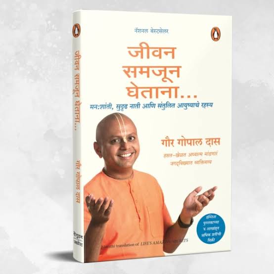 Jeevan Samjun Ghetana By Gaur Gopal Das