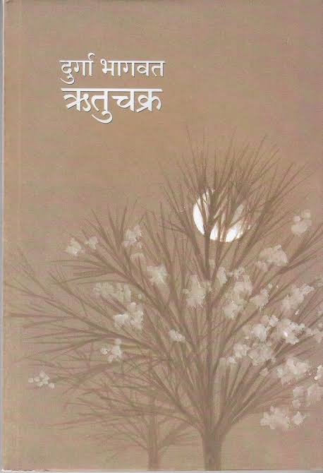 Rutuchakra By Durgabai Bhagawat