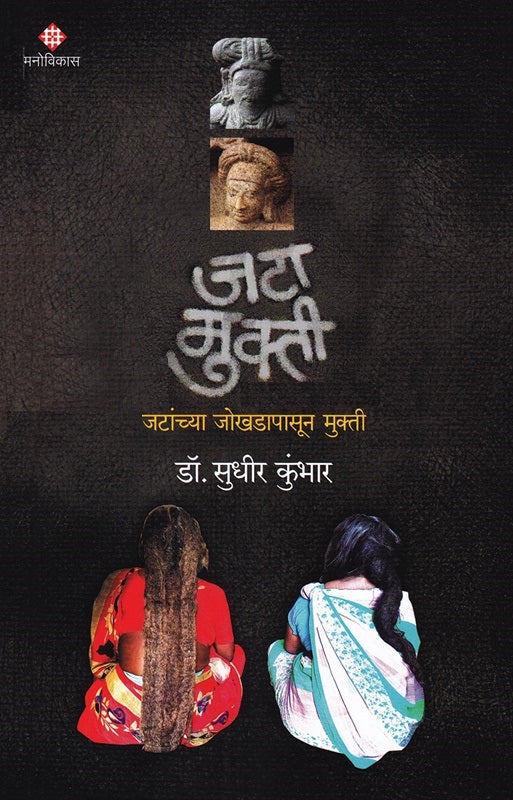 Jata Mukti By Dr Sudhir Kumar