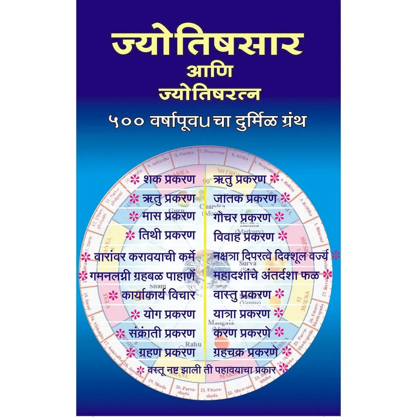 Jyotishsaar Ani Jyotish Ratna