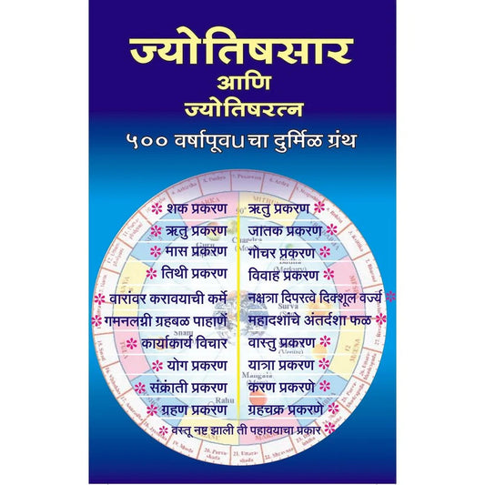 Jyotishsaar Ani Jyotish Ratna