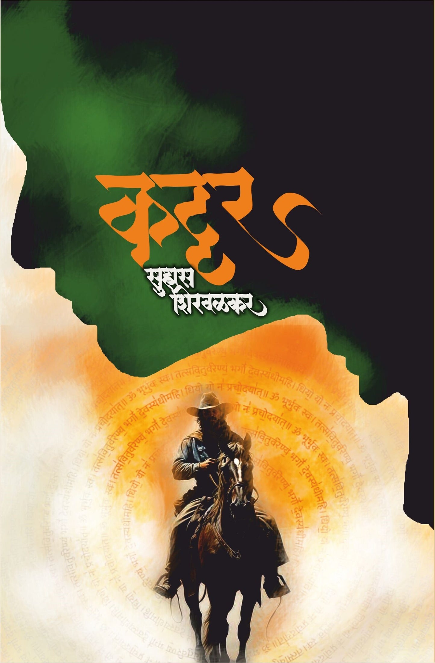 Kattar By Suhas Shirvalkar