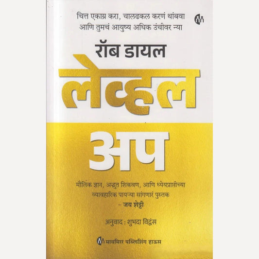 Level Up By Rob Dial, Shubhada vidwans