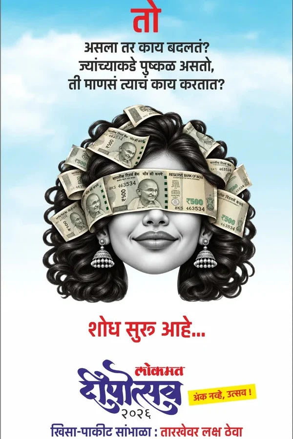Lokmat Dipotsav Diwali ank 2026 |  दिवाळी अंक लोकमत दीपोत्सव 2026  Pre Booking
