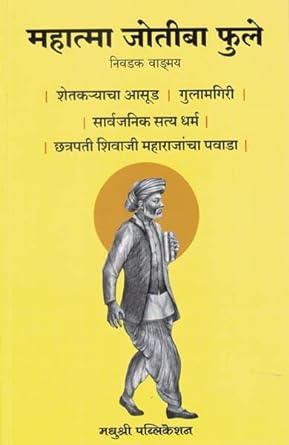 Mahatma Jyotiba Phule Nivadak Vangmay