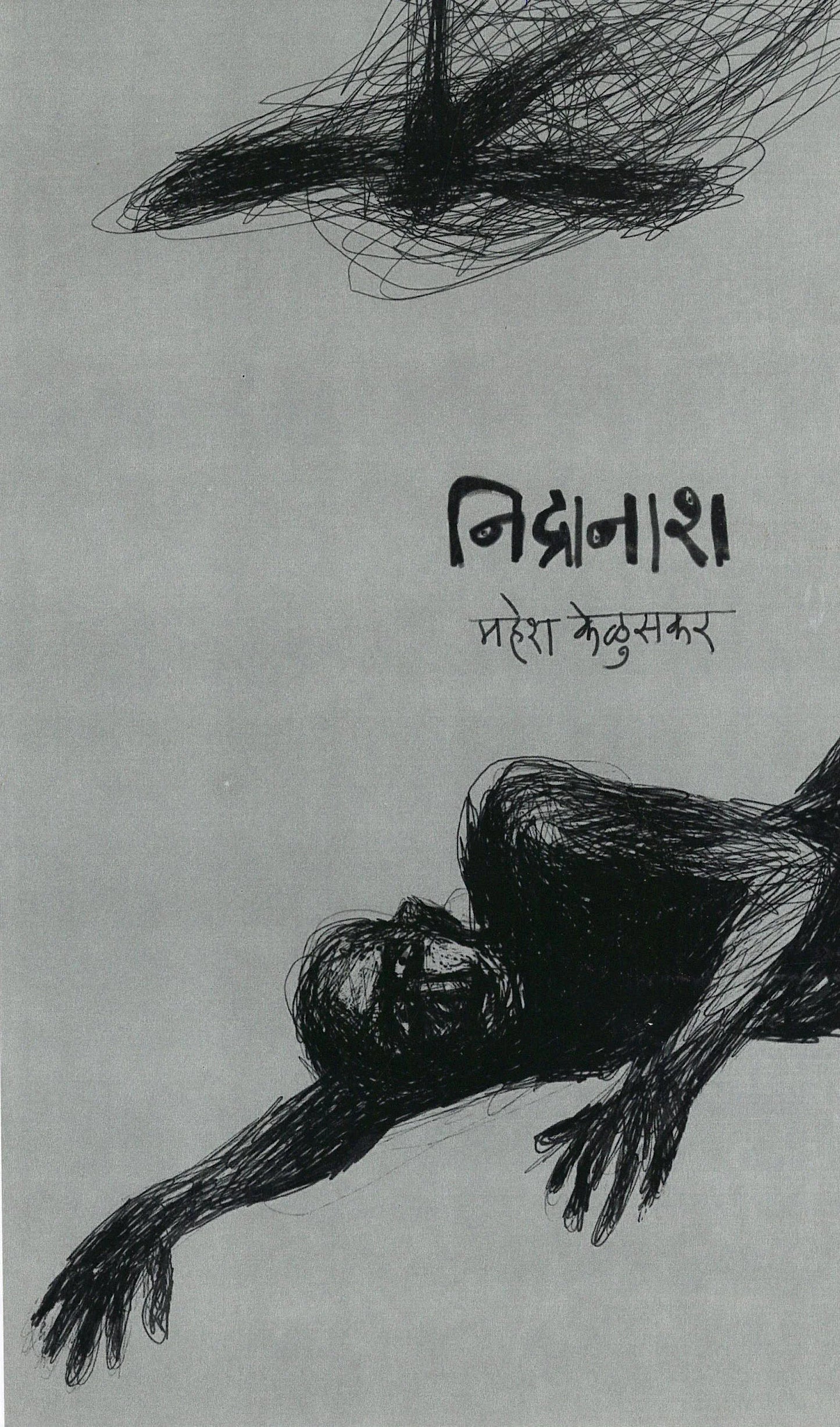 Nidranash By Mahesh Elkunchwar