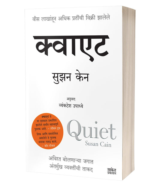 Quiet By Susan Cain Vyankatesh Upadhe