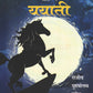Chandravansh Bhag 1 Yayati  By Rajeev Purshottam Patel  राजीव पुरुषोत्तम पटेल