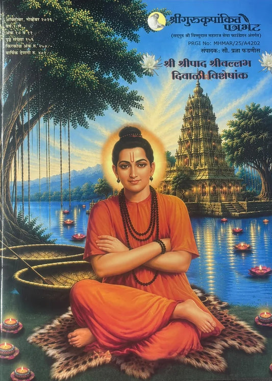 Patrabhet Diwali Ank 2026 दिवाळी अंक पत्रभेट 2026
