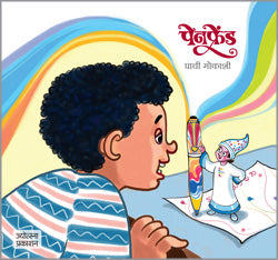 Pen Friend Marathi By Prachi Mokashi